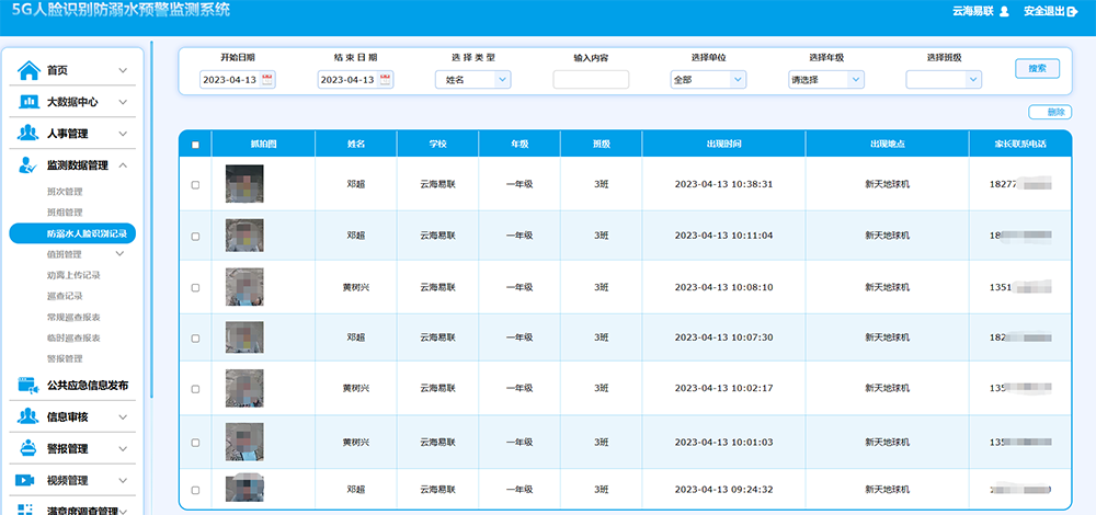 17人臉識(shí)別流水報(bào)表.png